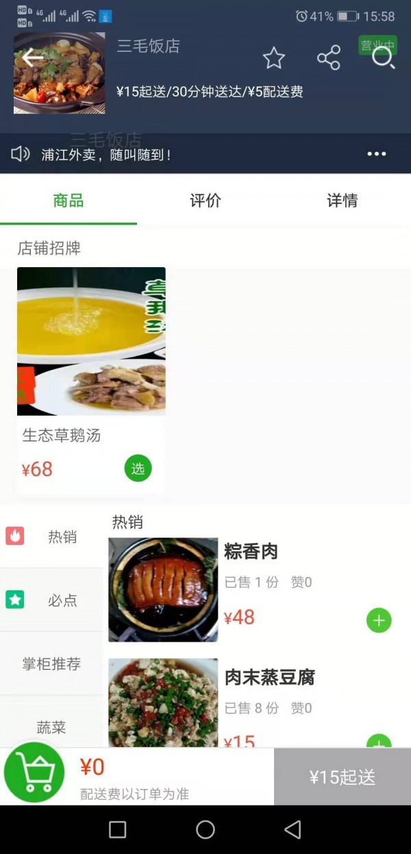 食在校园  v4.3.20191009图1