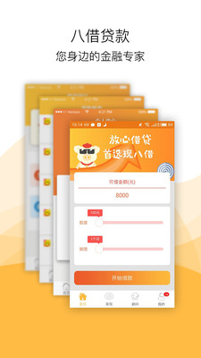 八借贷款  v2.4.6图3