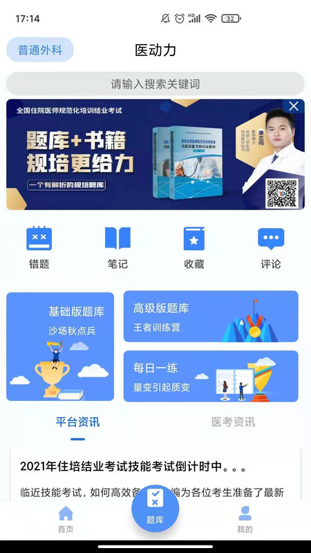 医动力医考  v1.0.1图2