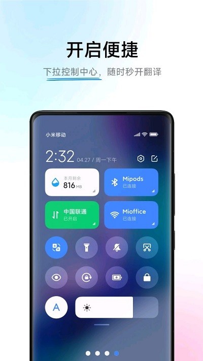 小爱翻译手机版下载  v3.0.1图3