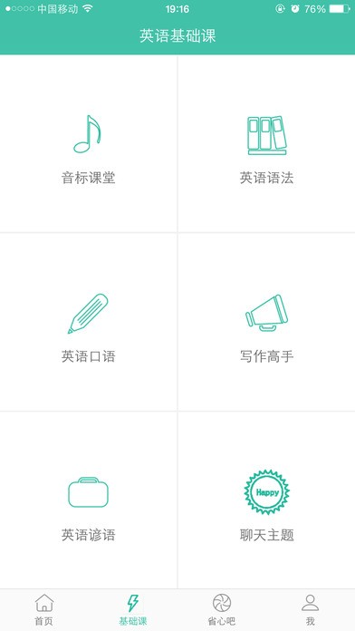 省心英语跟读  v3.7.7图3