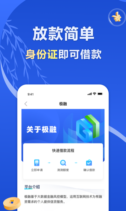 薪享贷下载  v1.0图2