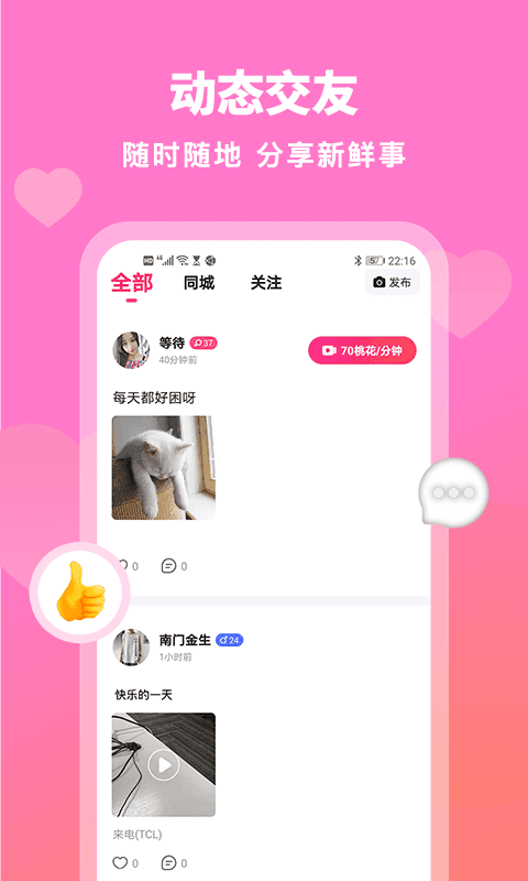 桃花社交最新版下载安装苹果  v1.0图3
