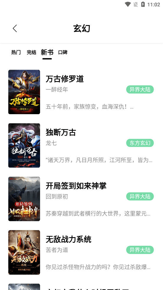 书香仓库书源安卓版  v2.5.9图3