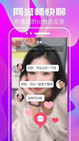心心相遇安卓版  v19.0.3图2