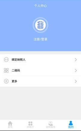 江西省电子税务局  v2.2.1图1