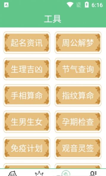 摩奈特起名  v2.1.1图3