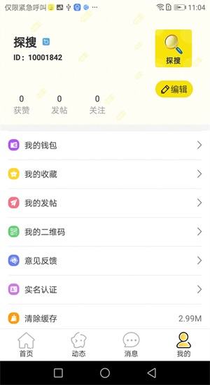 探搜交友手机版下载安装官网最新版  v1.0图1