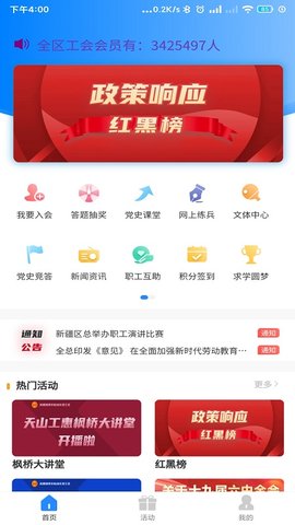 天山工惠  v1.5.3图1