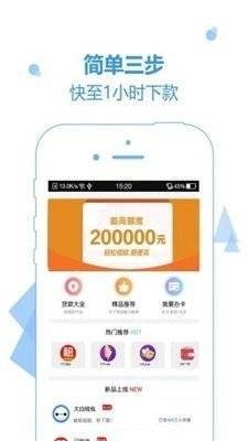 章鱼花呗借钱APP  v4.2图1