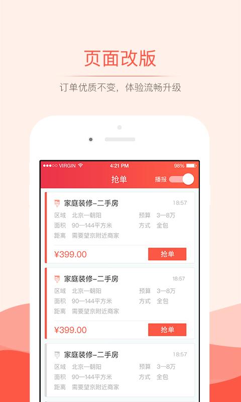 抢单神器哈啰专用苹果版  v3.0.0图3