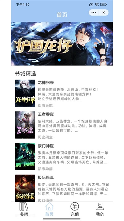 东风小说安卓版下载安装最新版免费  v1.0.3图2