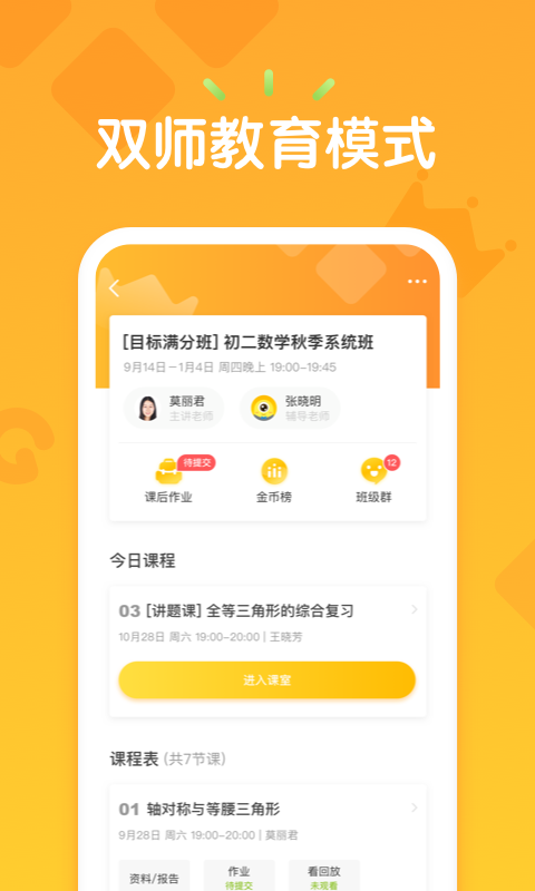 果肉网校  v2.8.2图1