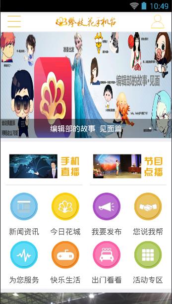 攀枝花手机台  v2.0.18图1