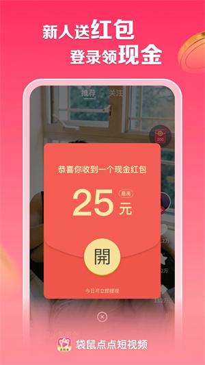 袋鼠点点短视频赚钱下载