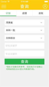 阳光高考网官方网招生章程2021  v3.0.6图1