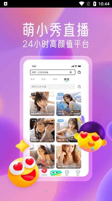 萌小秀app  v1.0.0图3