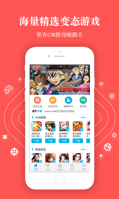 变态手游盒子折扣平台app