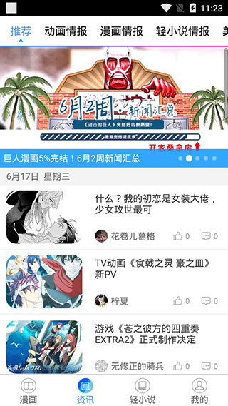 国漫吧漫画免费版下载安卓版  v5.5.2图1