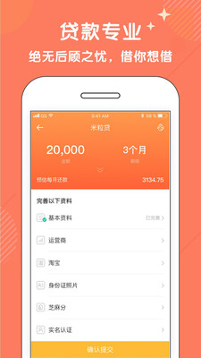 税享贷最新版  v1.0图3