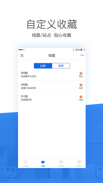 掌尚公交  v1.2.4.1103图1