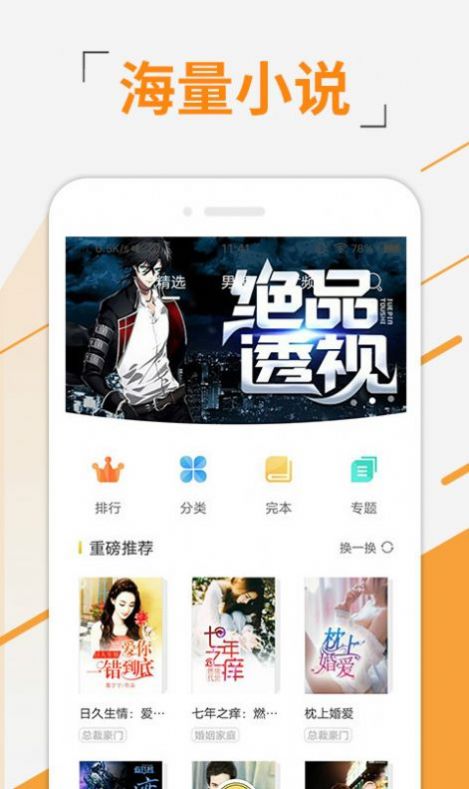 七书免费小说app  v1.0图1