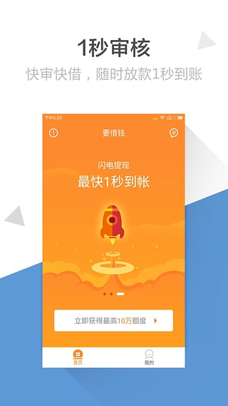 要借钱app  v1.0.2图2