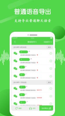 语音合成大师  v1.0.0图3