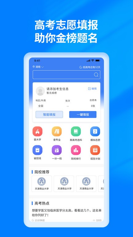 阳光高考志愿填报安卓版官网下载  v3.0.6图2