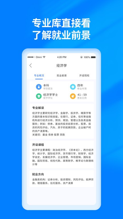 阳光高考志愿填报app下载官网安卓手机版  v3.0.6图3