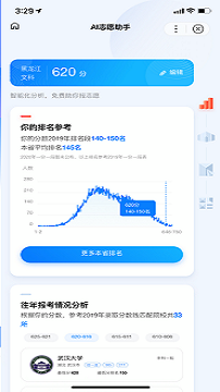 阳光高考网招生平台  v3.0.6图3