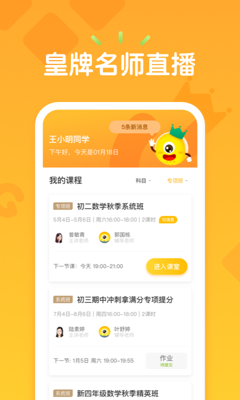 果肉网校  v2.8.2图3