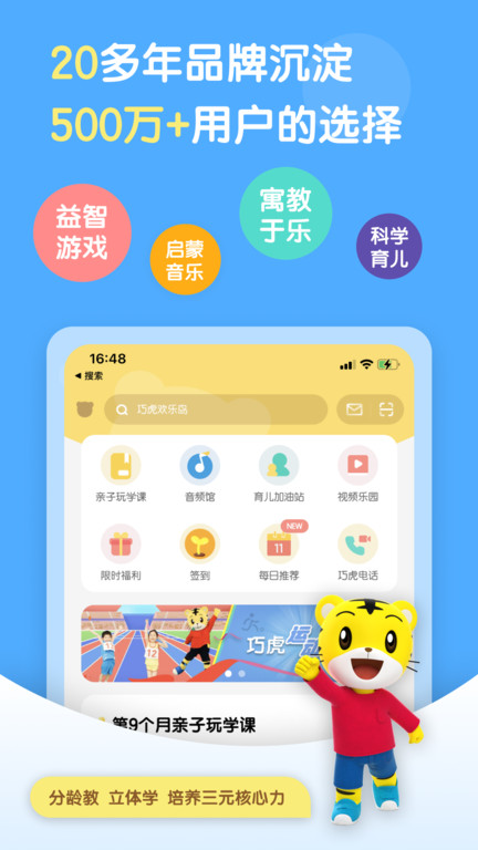 巧虎早教成长记  v1.4.1图1