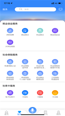 龙江人社免费最新版  v6.7图3