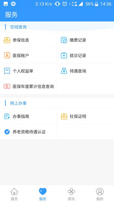 丹阳智慧人社手机版  v1.0.7图1