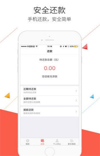 微米花呗最新版下载  v1.0图3