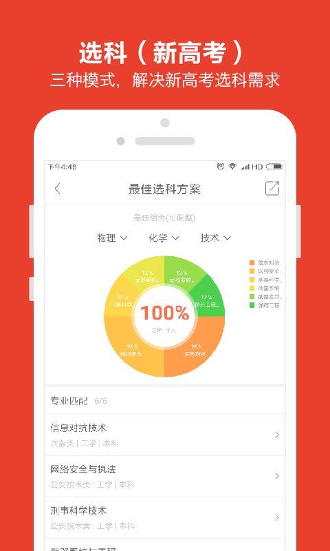 优志愿高考志愿填报系统  v7.0.0图2