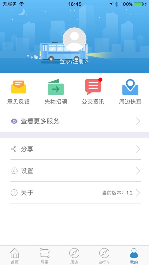 聊城公交集团水城通e行  v1.0.6图1