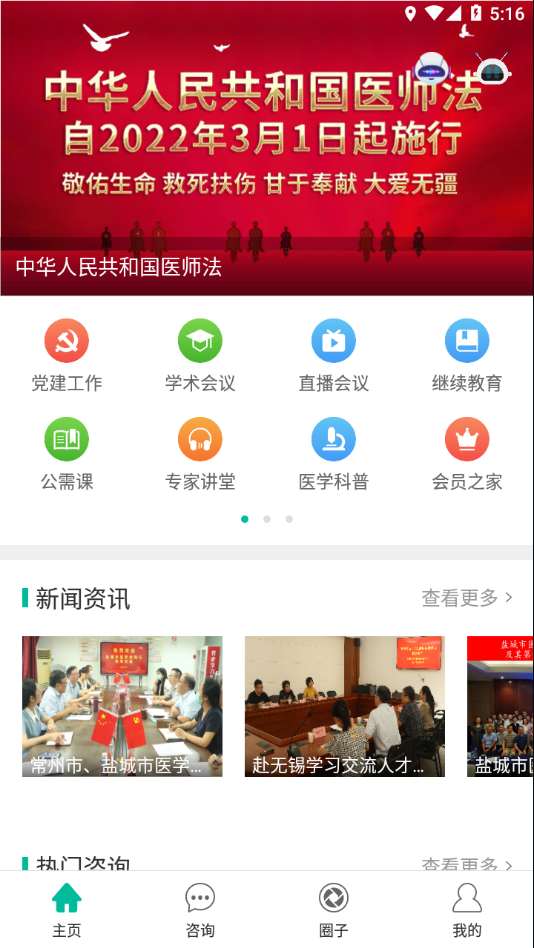 健康盐城  v2.5.2图2