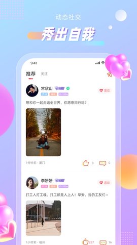 暖甜交友最新版本下载安卓  v1.0.0图1