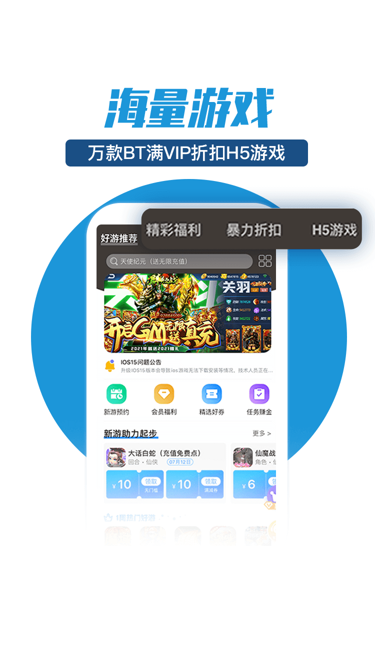 零元手游平台安卓版下载最新版  v1.0.0图3