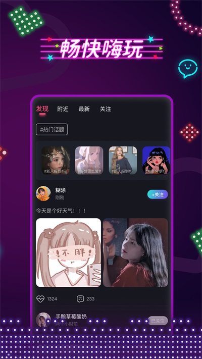 春茶社茶馆交友安卓版