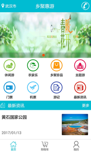 乡聚惠游  v1.5图2