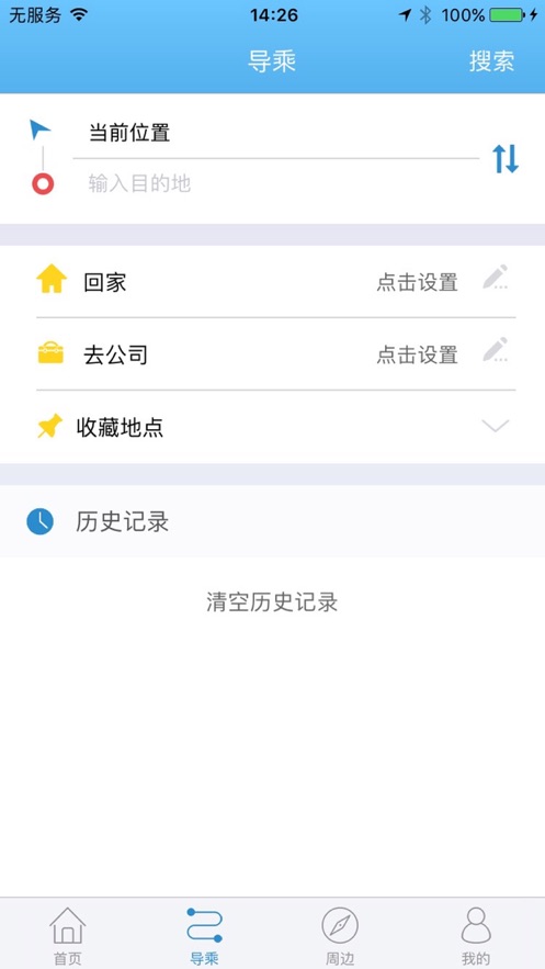 水城通e行app下载最新版  v1.0.6图2