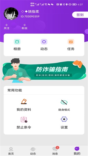 喜遇交友手机版  v1.0.0图3