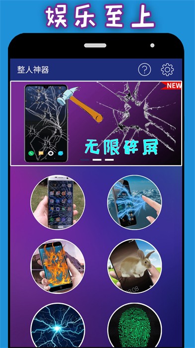 整人神器  v1.3.8图1