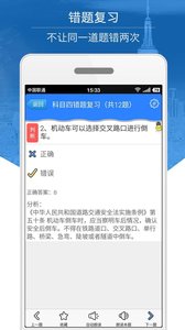 科目四模拟考试练习  v2.3.0图3