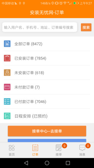 安装无忧网  v1.1.4图2