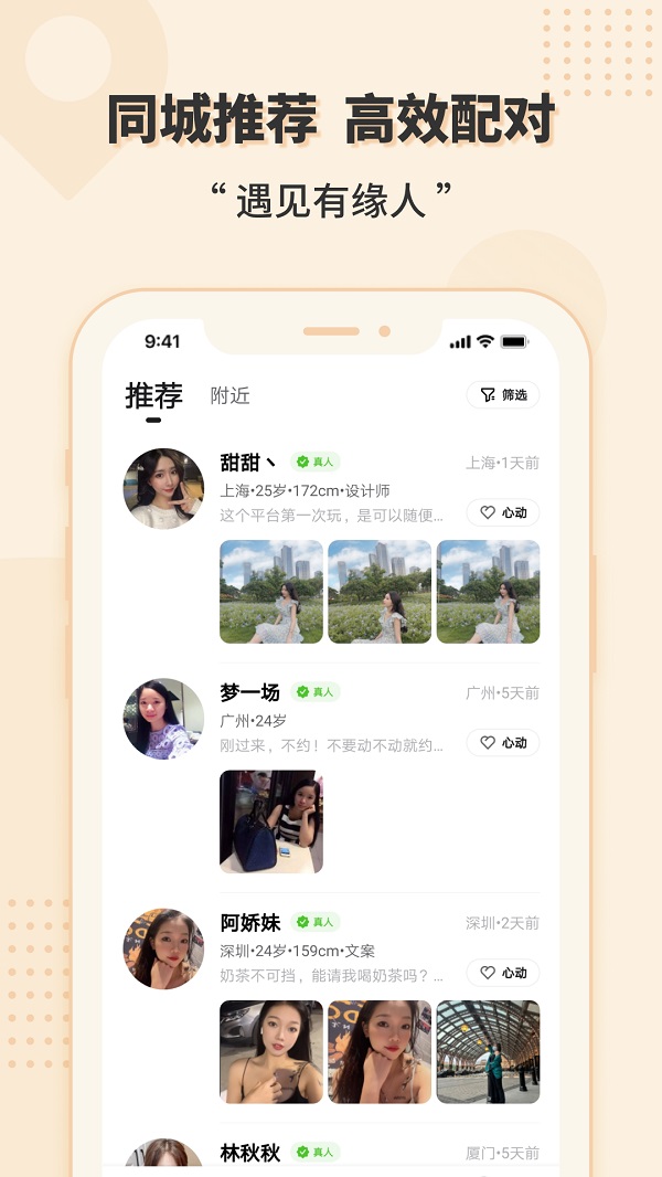 相会app  v1.0.0图3