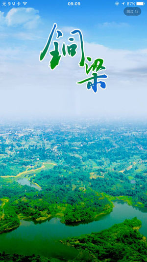铜梁